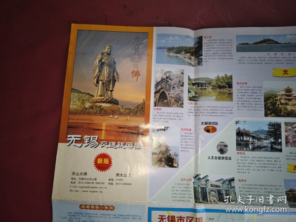 无锡交通旅游图（2003年版）