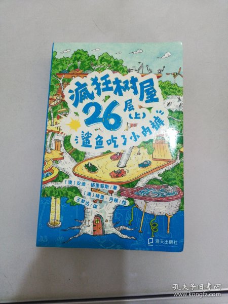 疯狂树屋26层（上）：鲨鱼吃了小内裤