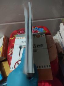 中小学毒品预防教育教师指导手册（小学分册）