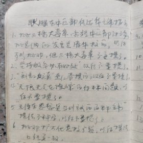 笔记，早期。