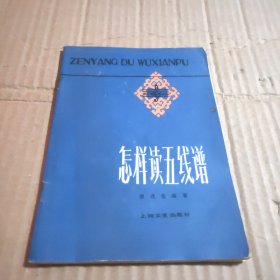 怎样读五线谱