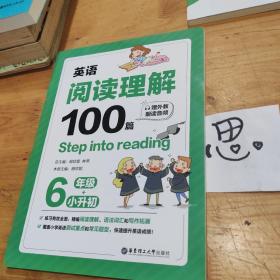 Step into reading：英语阅读理解100篇（六年级+小升初）（赠外教朗读音频）