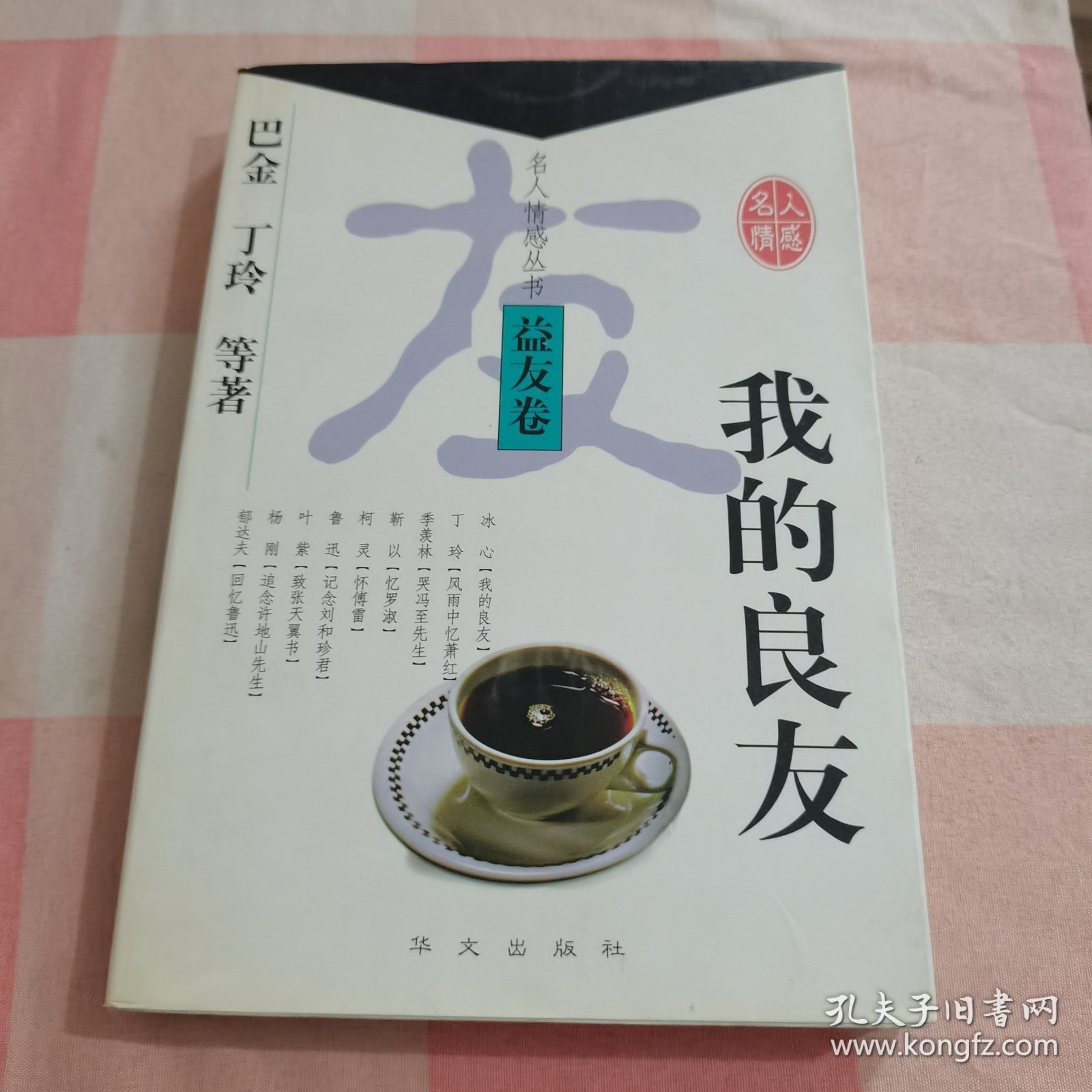 我的良友