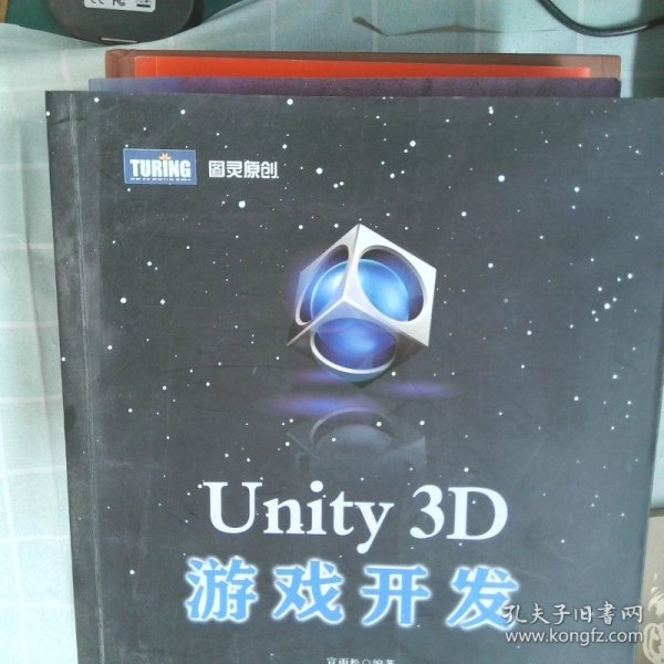 Unity 3D游戏开发