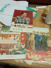 1973年 连环画报 总第一期 总第二期 总第三期 （有赠送单幅延安儿女向毛主席）外4顶