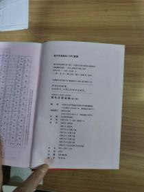 现代汉语词典（第5版）。