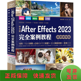 中文版After Effects 2023完全案例教程（微课视频版）ae教材教程书籍 after effects短视频剪辑特效制作 剪映抖音短视频特效 广告动画特效影视特效制作 UI动效