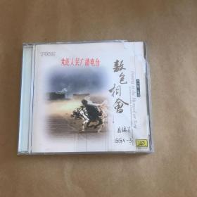 敖包相会（葉茅.廖莎男女声二重唱1CD）架3