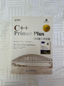 C++ Primer Plus（第6版 中文版）