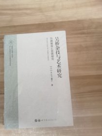 吴桥杂技与艺术研究（日文版）
