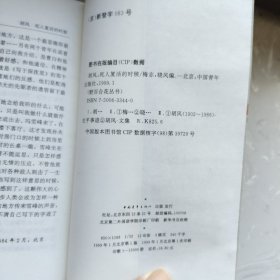胡风：死人复活的时候（书架A）