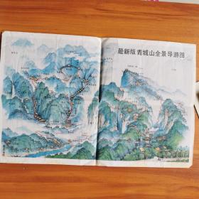 最新版青城山全景導(dǎo)游圖