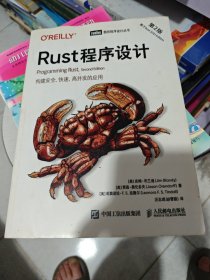 Rust程序设计（第2版）
