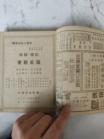 民国33年 大众（五月號）