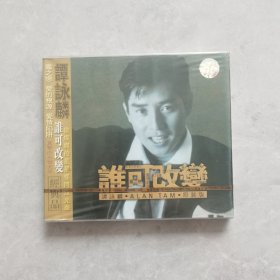 谭咏麟 谁可改变 CD （未开封）