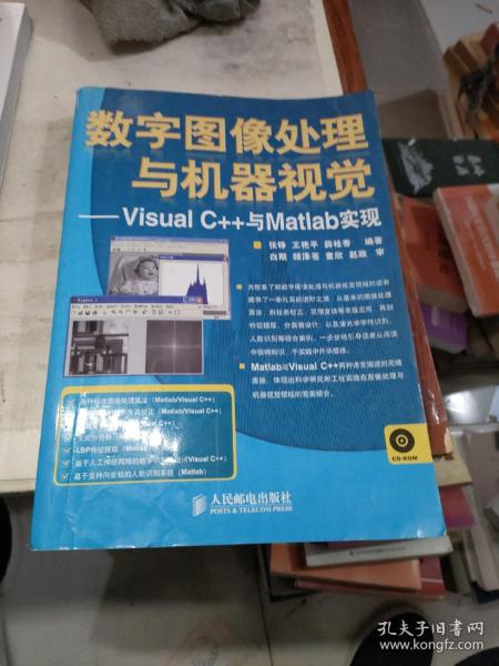 数字图像处理与机器视觉：Visual C++与Matlab实现