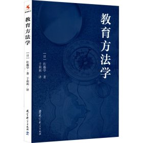 教育方法学