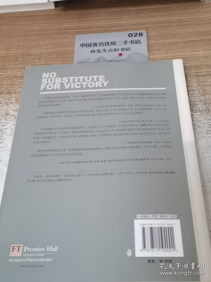 麦克阿瑟的领导力课程