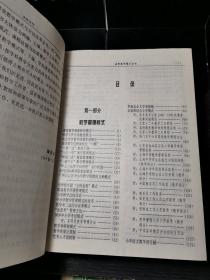 最新教学模式全书（上）