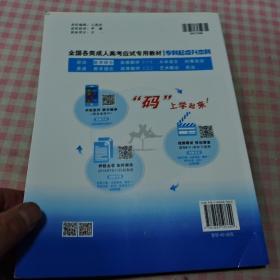 2018年成人高考专升本考试专用辅导教材复习资料 医学综合（专科起点升本科）