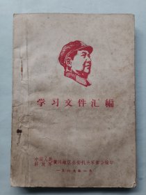 学习文件汇编