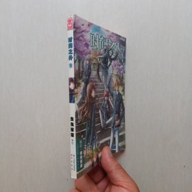 时间之外 . 9. volume 9
