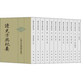 读史方舆纪要：中国古代地理总志丛刊