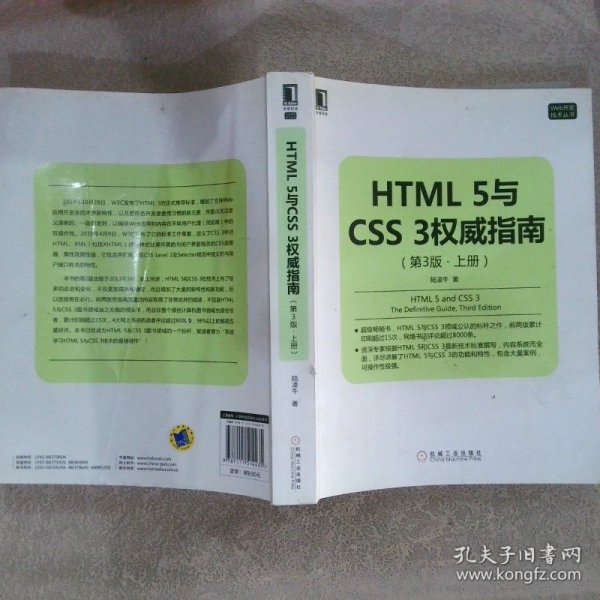 HTML 5与CSS 3权威指南（第3版 上册）