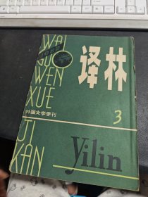 译林 1982/3