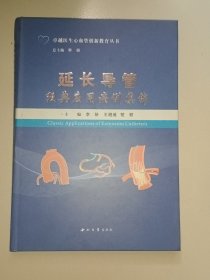 延长导管经典应用病例集锦