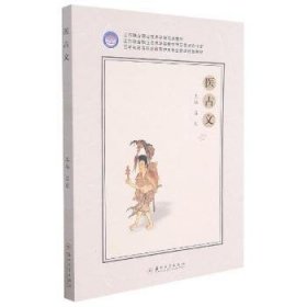 醫(yī)古文9787567236646