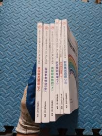 金程教育：高级财务策划（上中下）、财务策划原理（上中下）【6册合售】