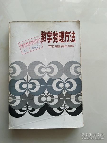 数学物理方法习题解答