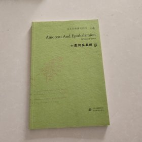 小爱神与喜颂