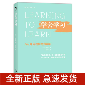 学会学习