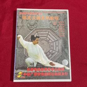 京城健身潮系列节目:陈式太极系列教程 VCD