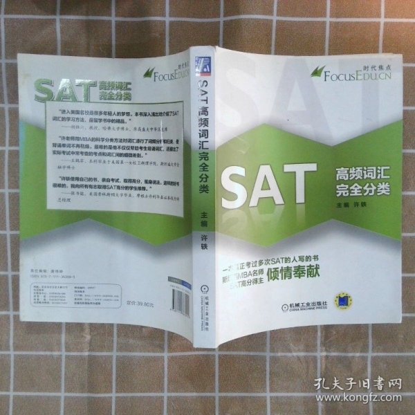 SAT高频词汇完全分类