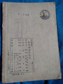 教育学参考资料