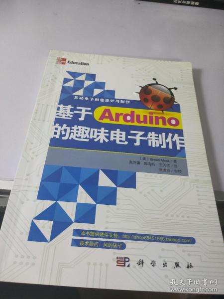 基于Arduino的趣味电子制作