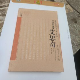 大众哲学家——艾思奇