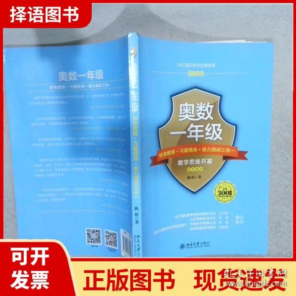 奥数一年级标准教程+习题精选+能力测试三合一