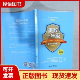 奥数一年级标准教程+习题精选+能力测试三合一