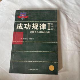 成功规律  (理念篇) 下册