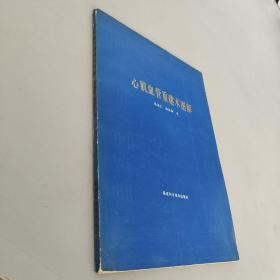 心肌血管重建術圖解