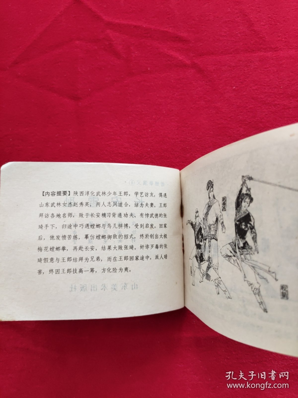 螳螂拳演义，连环画