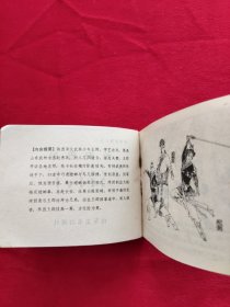 螳螂拳演义，连环画