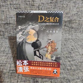 D之复合