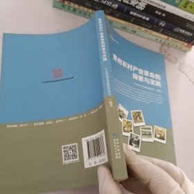 贵州农村产业革命的探索与实践