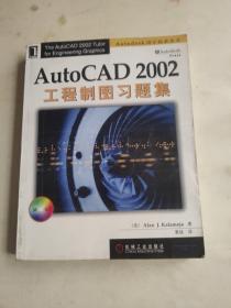 AutoCAD2002工程制图习题集 无盘