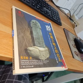 聆听黑土地上的古儿:辽宁省辽中县徐家屯讲古儿习俗考察:field studies on storytelling at Xujiatun village in Liaozhong county of Liaoning province